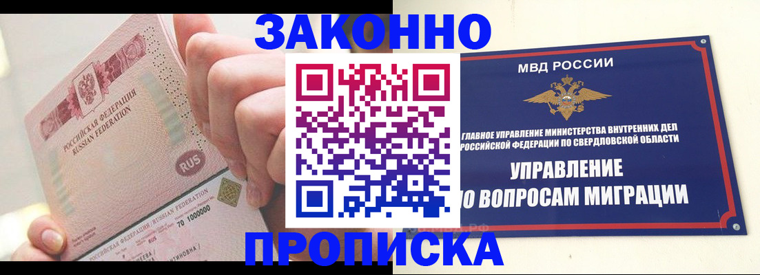 прописка от собственника в Бодайбо