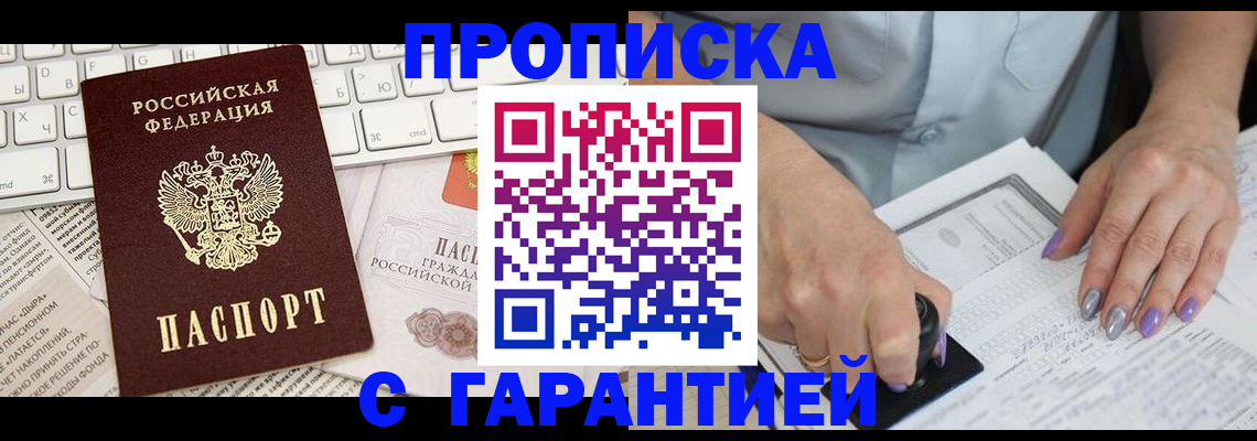 прописка ребенка в Бодайбо