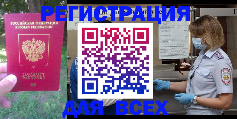 временная регистрация поиск в Бодайбо