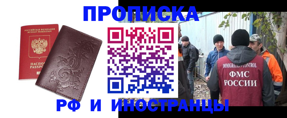 купить прописку в Бодайбо