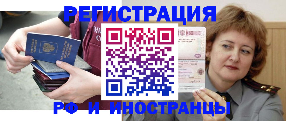 прописка в квартире в Бодайбо