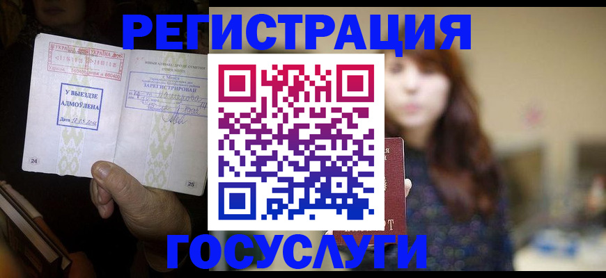 временная регистрация для школы в Бодайбо