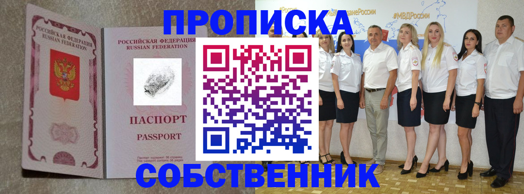 купить прописку в Бодайбо
